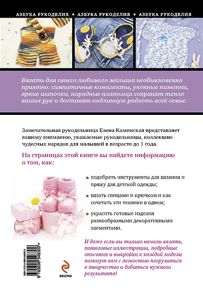 Вяжем деткам от 0 до 1 года спицами и крючком - фото 2