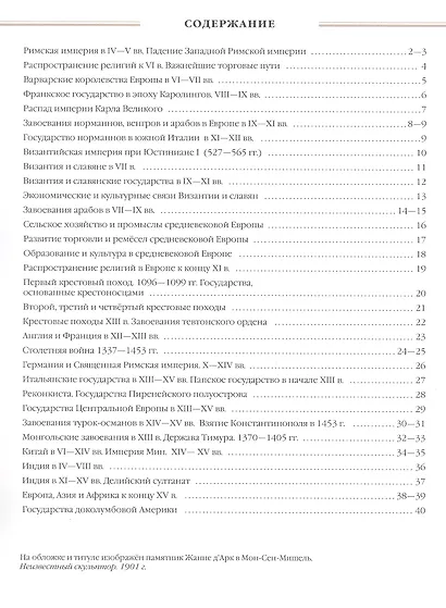 Всеобщая история. История Средних веков 6 класс. Атлас - фото 2