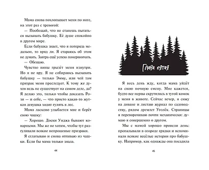 Лаванда Рейн и лесной призрак (#1) - фото 9