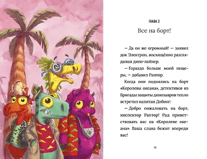 Инспектор Раптор 5: поднять паруса! - фото 5