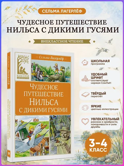 Чудесное путешествие Нильса с дикими гусями - фото 4