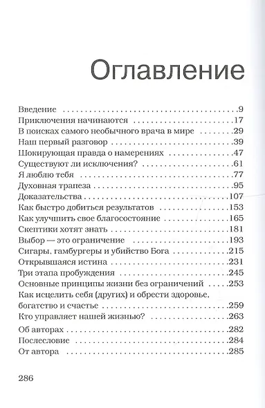 Жизнь без ограничений. Секретная гавайская система для приобретения здоровья, богатства, любви и счастья - фото 3