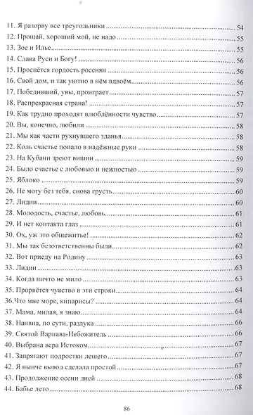 Мысли и чувства - фото 7