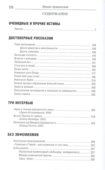 Правота желаний (18+) - фото 2