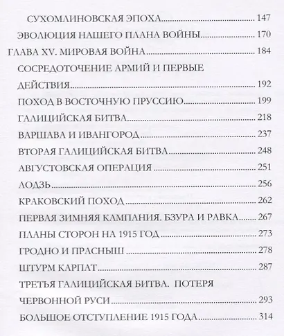 История Русской армии Ч.3 (Керсновский) - фото 3