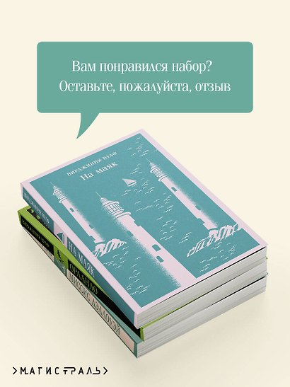 Комплект Вирджиния Вулф - мастер потока сознания (из 3-х книг: "Орландо","На маяк", "Миссис Дэллоуэй") - фото 7