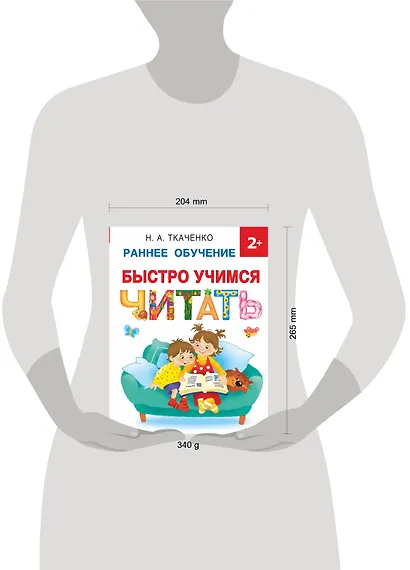Быстро учимся читать: раннее обучение - фото 4