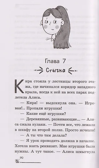 Загадка секретной комнаты (#3) - фото 12