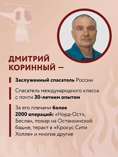 Пока другие паникуют. Инструкция по выживанию на примере громких катастроф современности - фото 7