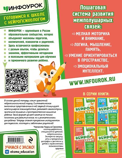 Нейростарт. Развитие мозга ребенка - фото 2