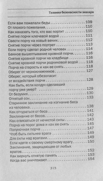 Техника безопасности знахаря - фото 5