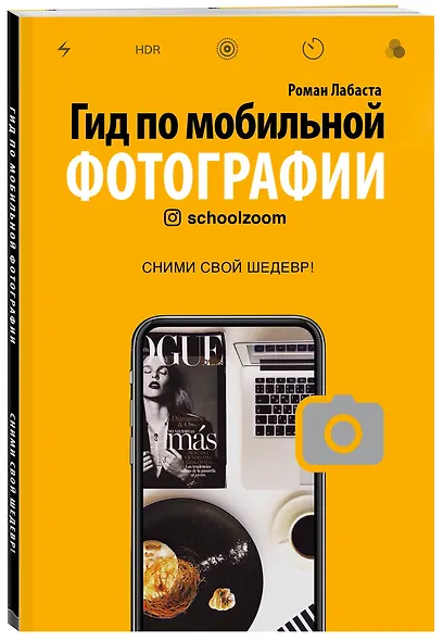 Гид по мобильной фотографии. Сними свой шедевр! - фото 3