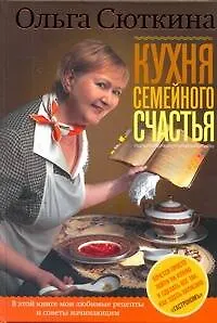 Кухня семейного счастья - фото 1
