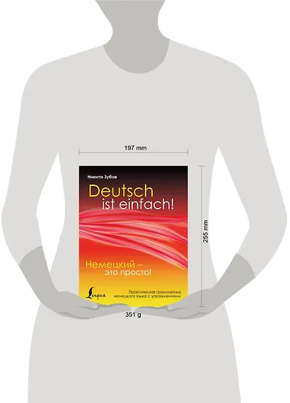 Немецкий - это просто. Практическая грамматика немецкого языка с упражнениями - фото 3