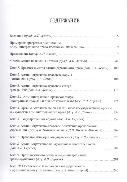 Административное право РФ Практикум (2 изд) (мУП) Алехин - фото 3