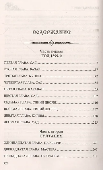 Хромой Тимур - фото 4