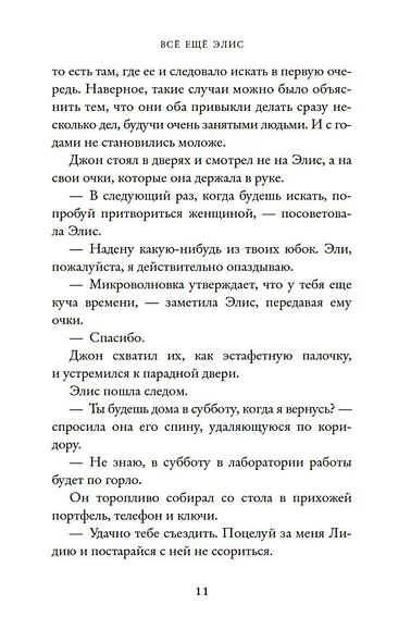Всё ещё Элис - фото 10