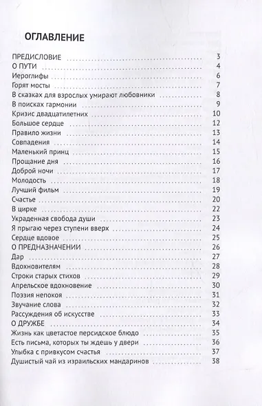 Без лишних фраз. Стихи, говорящие с вашим сердцем - фото 2