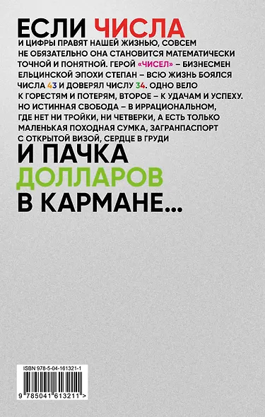 Числа - фото 2