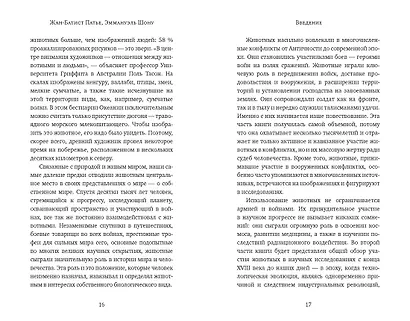 Животные: Герои истории - фото 9