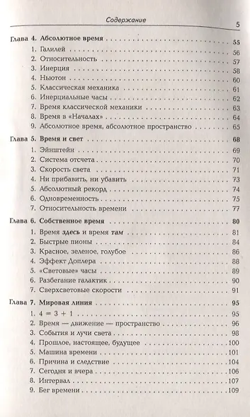 Физика времени Вып.40 - фото 3