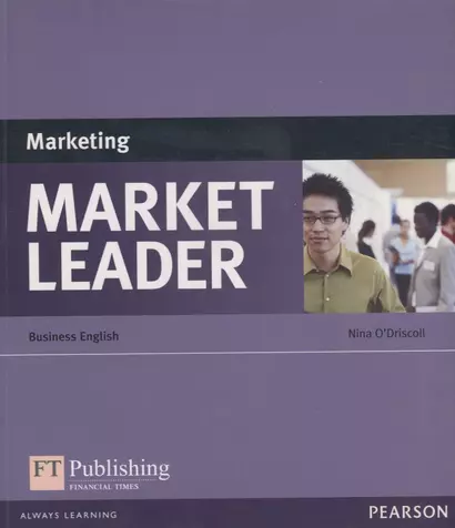 Market Leader. Marketing.  Business English - фото 1