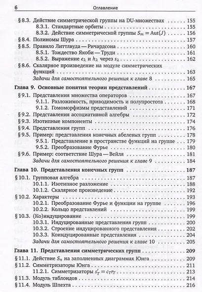 Алгебра. Учебник для студентов-математиков. Часть II - фото 6