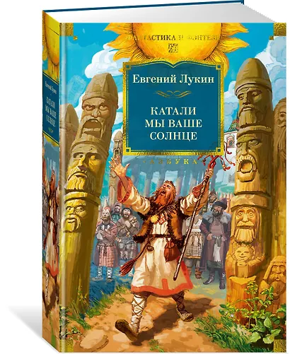 Катали мы ваше солнце - фото 3