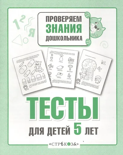 Тесты для детей 5 лет - фото 2