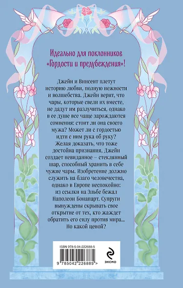 Чары в стекле - фото 2