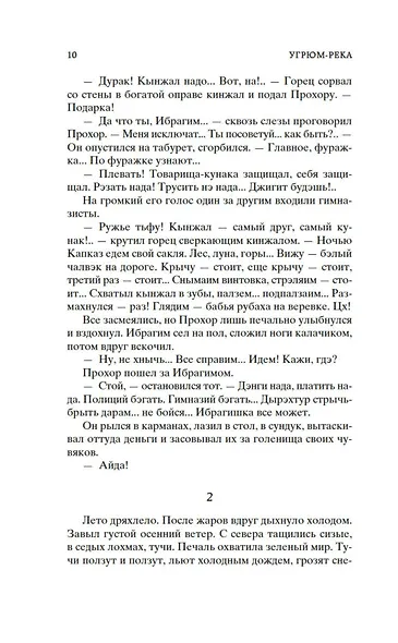 Угрюм-река в 2 т. (комплект) - фото 13