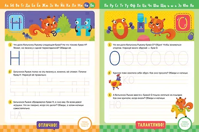 Прописи с наклейками. Учимся писать печатные буквы. 100 игоровых заданий - фото 4
