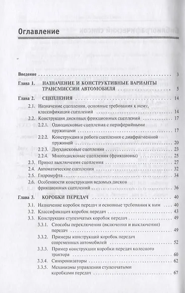 Конструкция автомобильных трансмиссий. Учебное пособие - фото 2