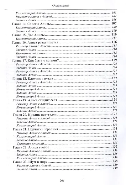 Приключения Алисы и Алика. Практикум по развитию творческого мышления. Книга для детей - фото 4