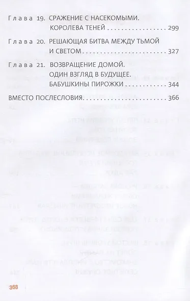 Тайна старой пещеры. Вторжение теней. Книга 3. Часть II - фото 3