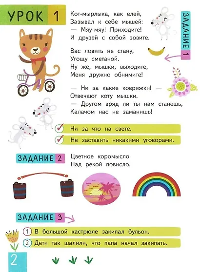 Нейропсихологические прописи. Строчка за строчкой - фото 4