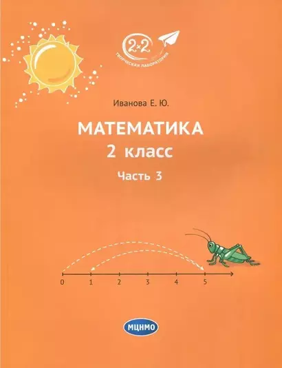 Математика. 2 класс. Учебник. Часть 3 - фото 1