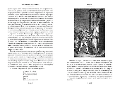 Монах. Анаконда. Венецианский убийца - фото 10
