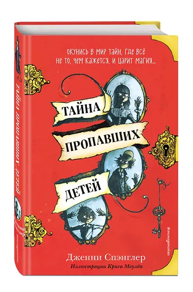 Тайна пропавших детей - фото 3