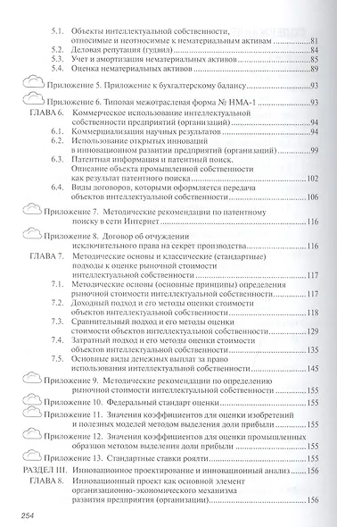 Инновационная деятельность предприятия. Учебник - фото 3