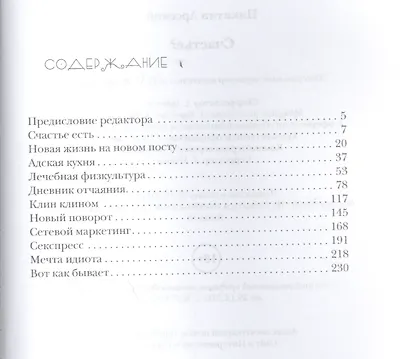 Счастье? - фото 2