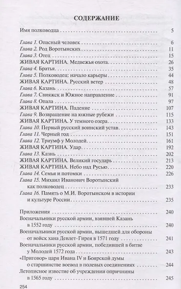 Воротынский - фото 2