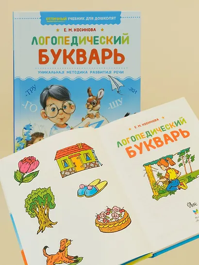 Логопедический букварь - фото 6