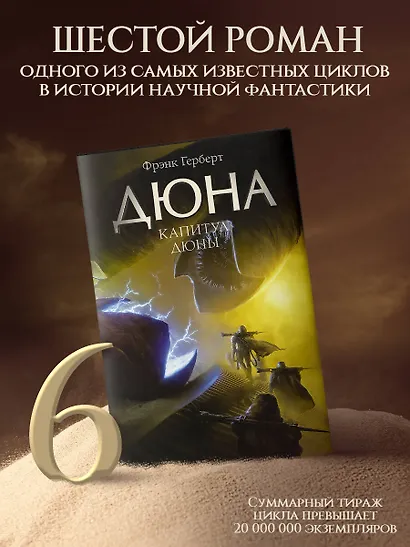Капитул Дюны - фото 3
