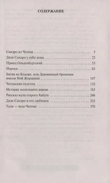 Сандро из Чегема - фото 3