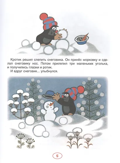 Кротик. Зимние истории. Сказки - фото 3