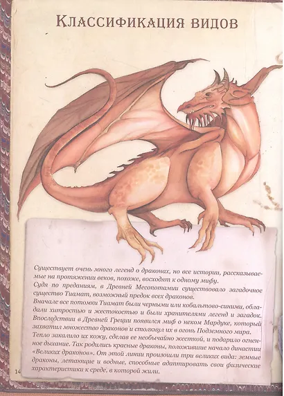 Как называется книга дом драконов. Драконы книга драконов. драконы в детских книгах. дракон из книг. мифы и легенды драконы.