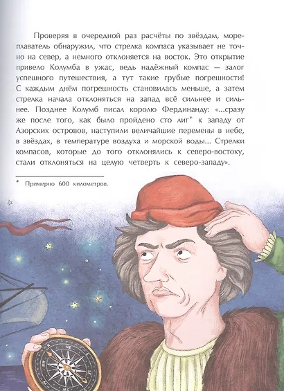 Компас. Чудо магнитной стрелки - фото 2