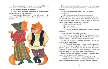 Русские народные сказки для малышей (ил. Ю. Устиновой) - фото 8