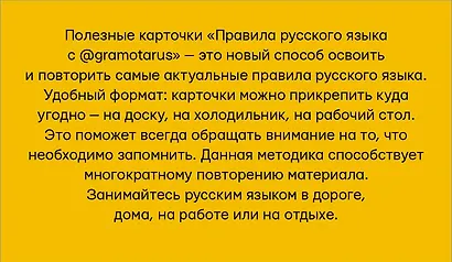 Правила русского языка с @gramotarus. Полезные карточки - фото 2